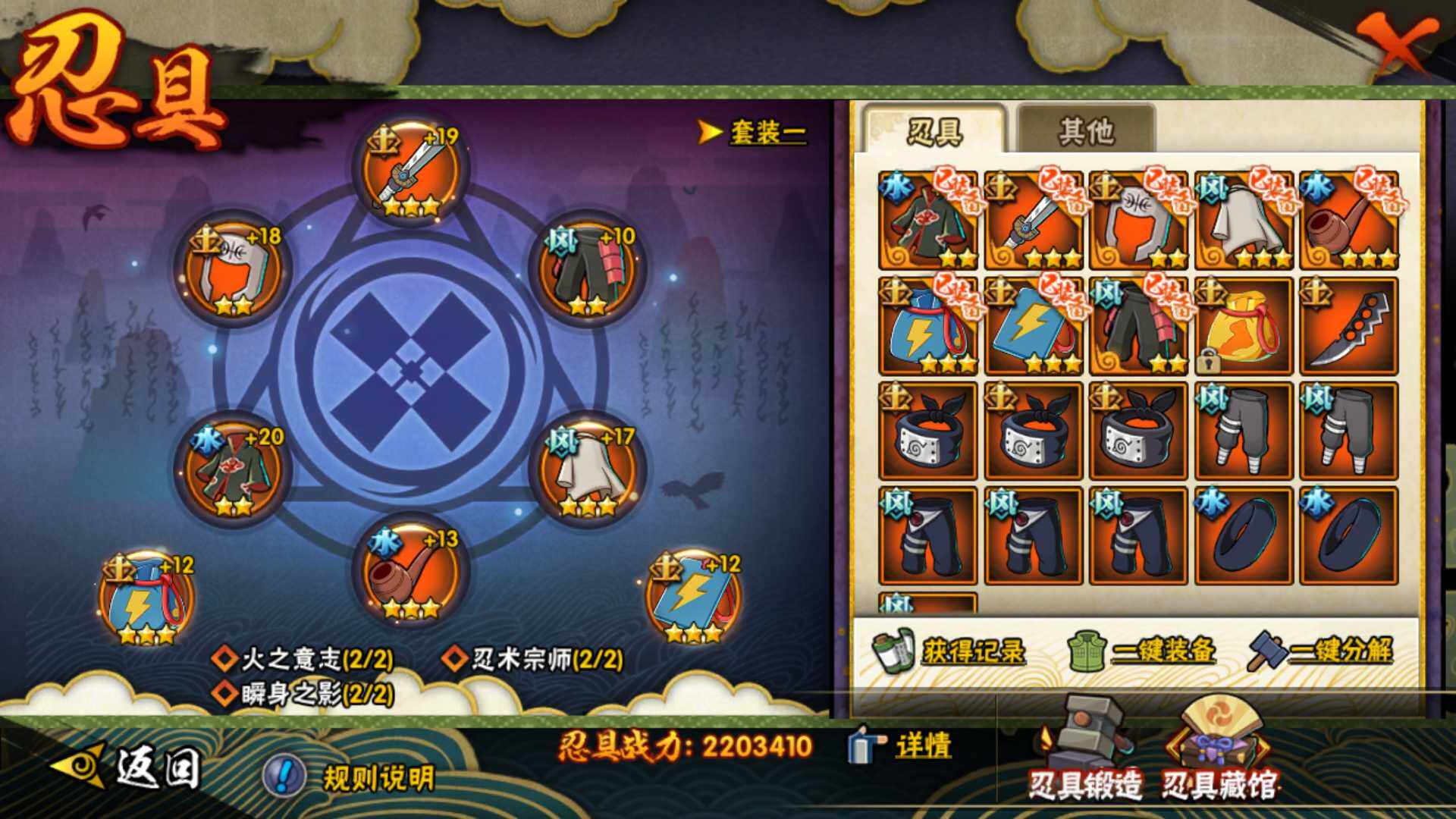 HYLFY343300火影忍者账号详情图27 HYLFY343300火影忍者账号详情图27