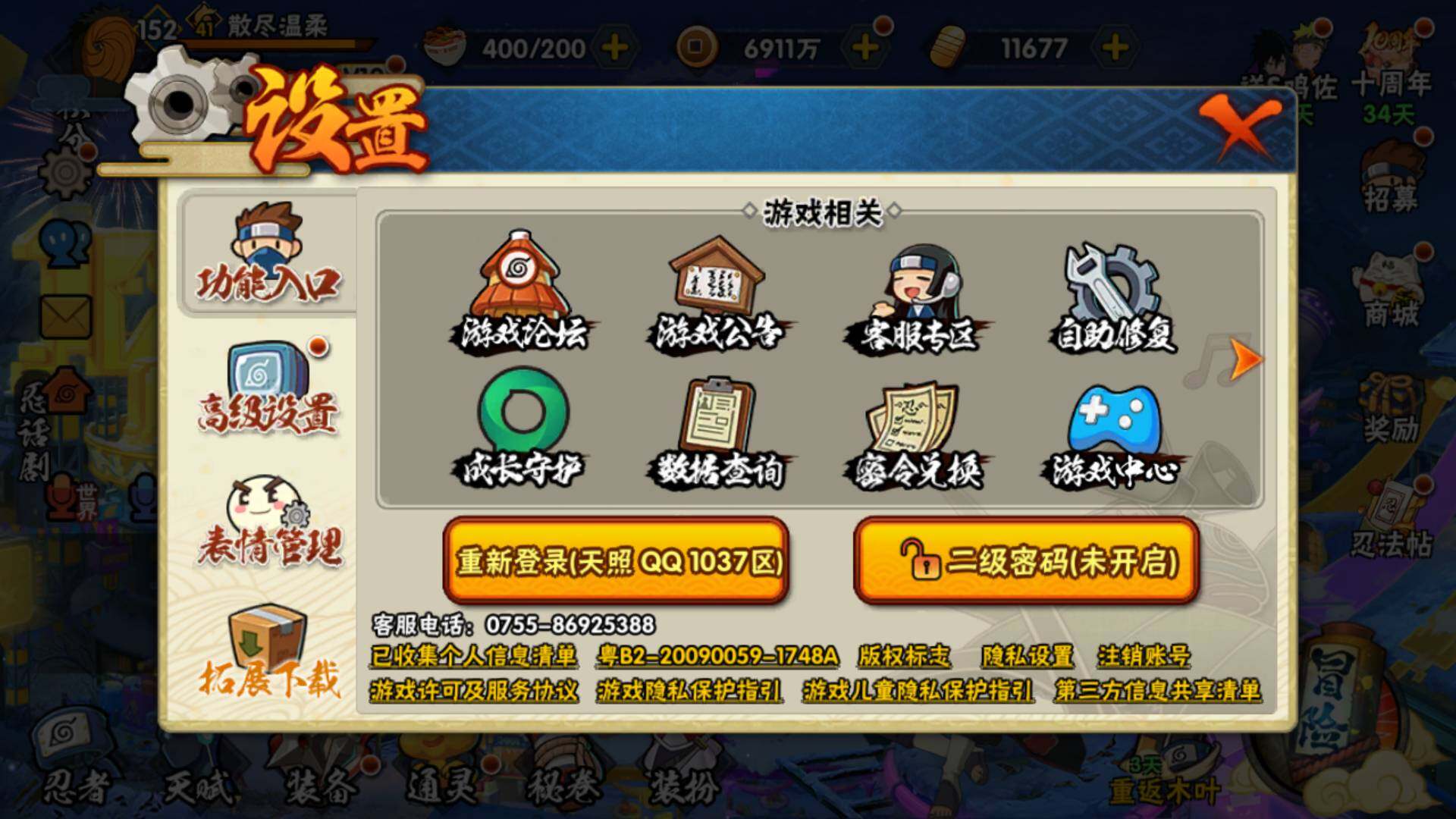 HYLFY343300火影忍者账号详情图32 HYLFY343300火影忍者账号详情图32