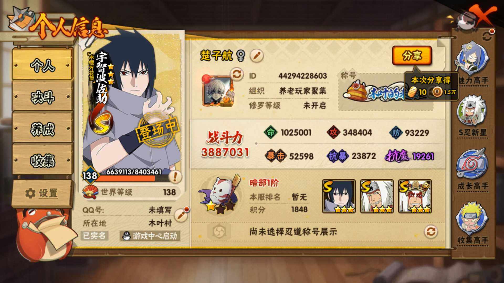 HYLFY343302火影忍者账号详情图5 HYLFY343302火影忍者账号详情图5