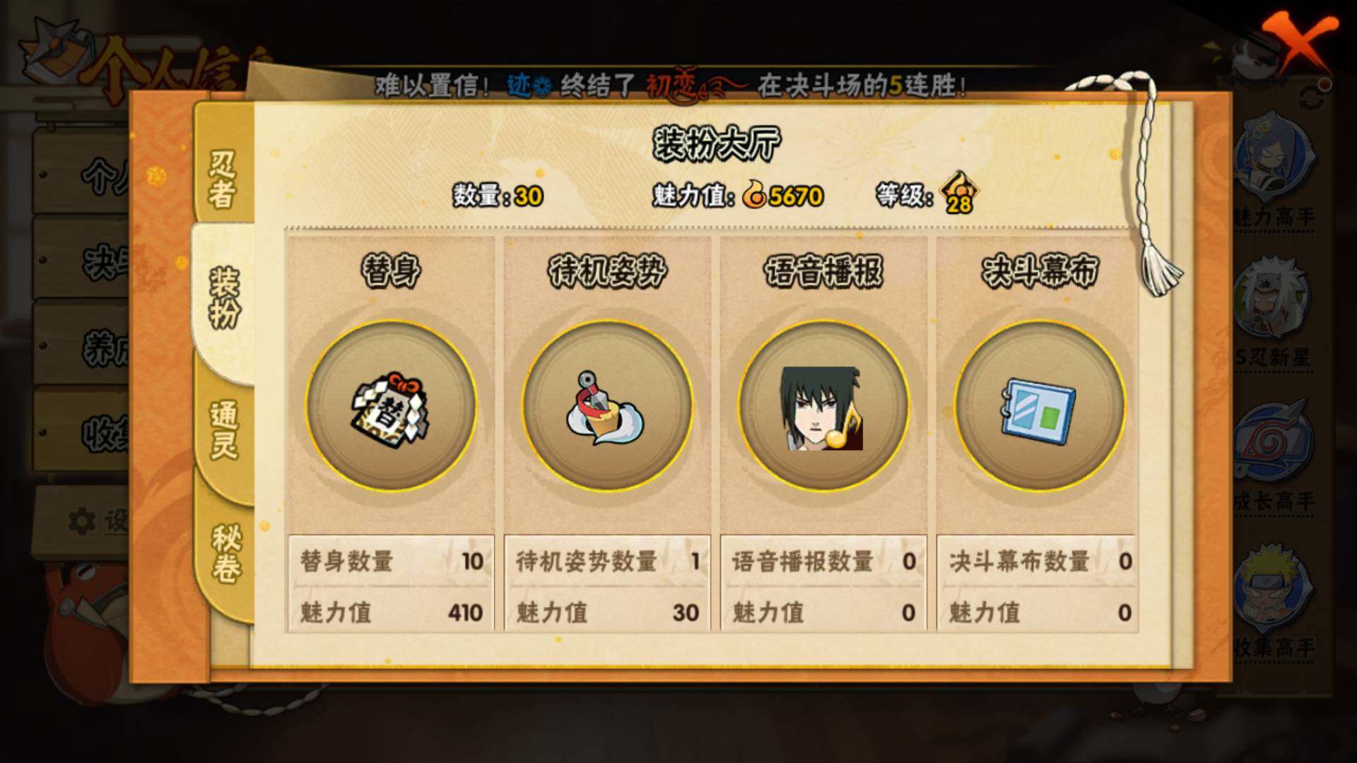 HYLFY343302火影忍者账号详情图13 HYLFY343302火影忍者账号详情图13