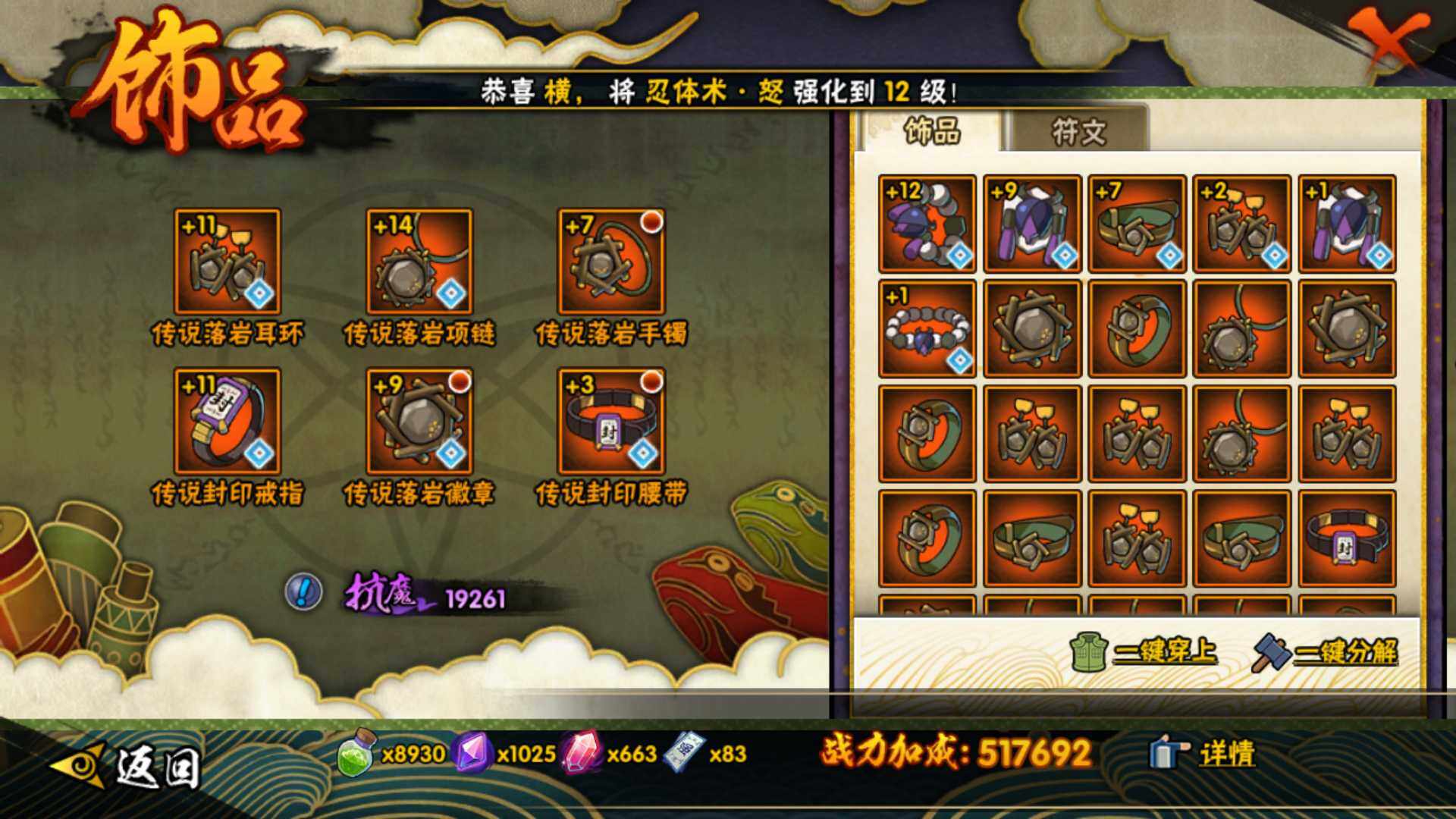 HYLFY343302火影忍者账号详情图20 HYLFY343302火影忍者账号详情图20