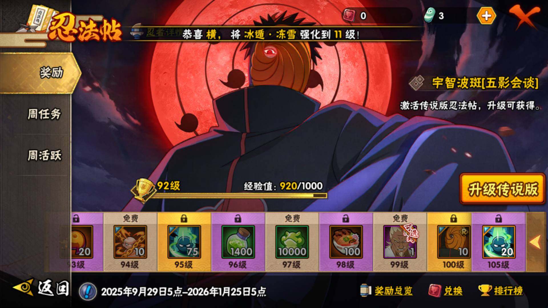 HYLFY343302火影忍者账号详情图22 HYLFY343302火影忍者账号详情图22