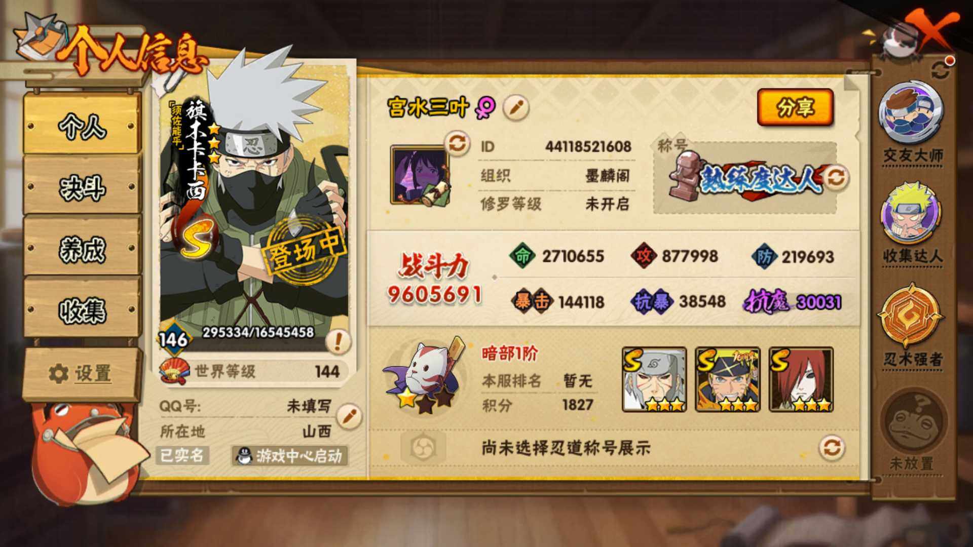 HYLFY343308火影忍者账号详情图5