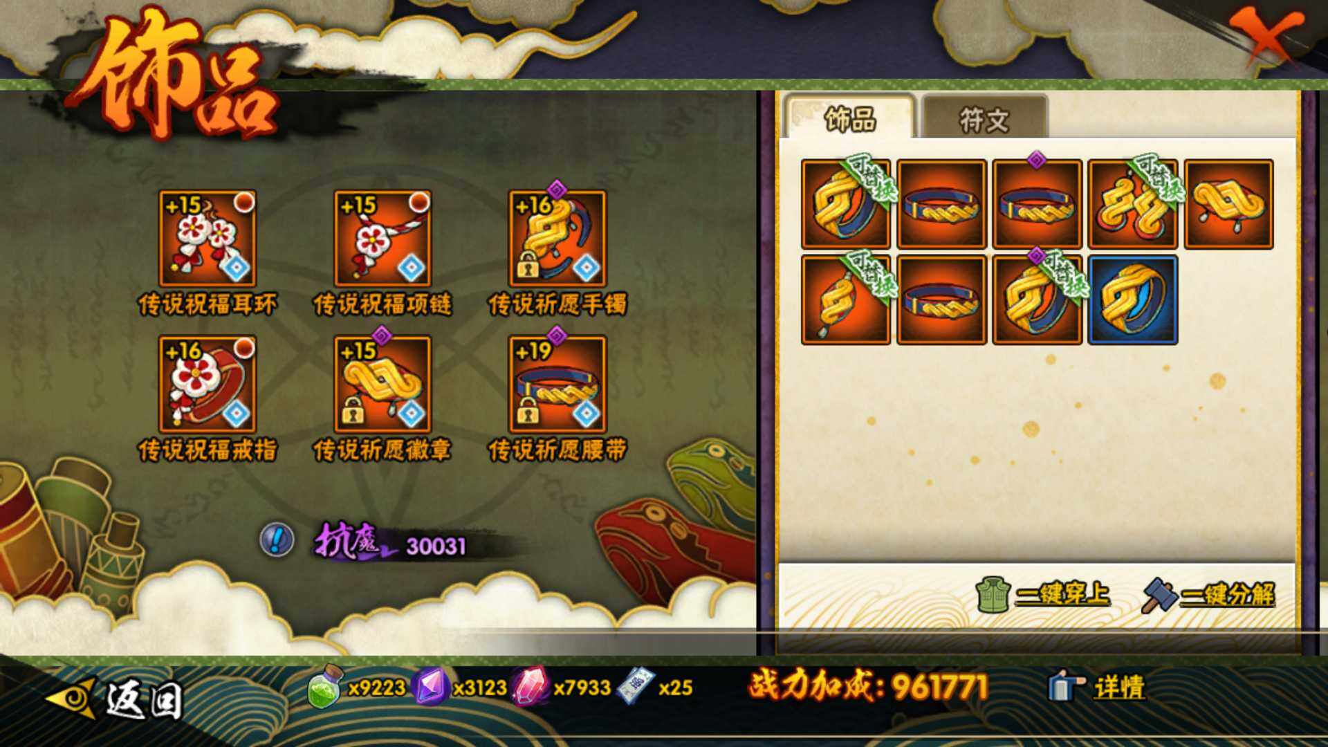 HYLFY343308火影忍者账号详情图28