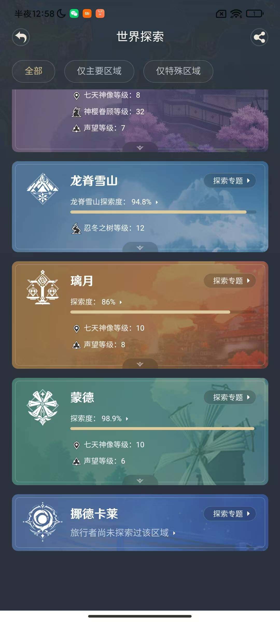 YSEY317021原神账号详情图7