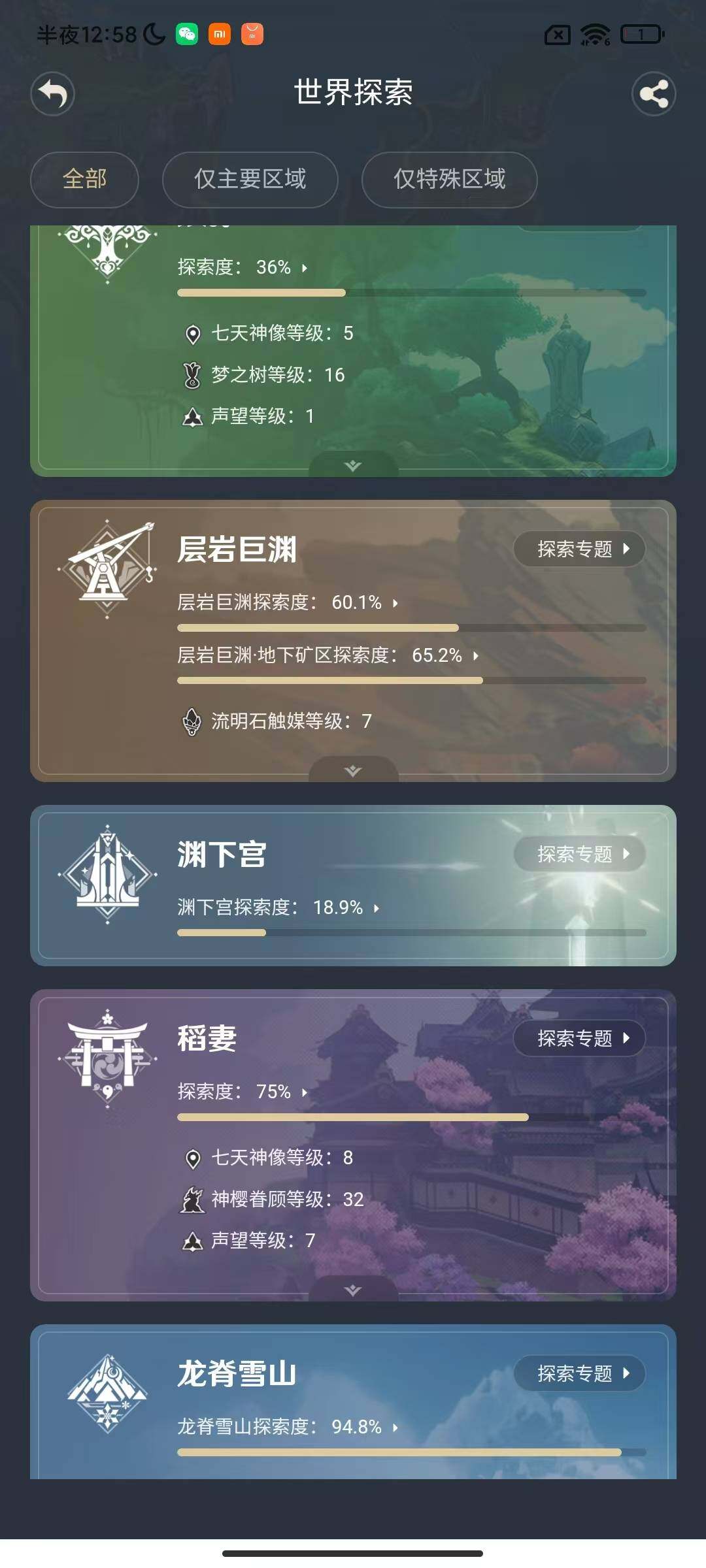 YSEY317021原神账号详情图8