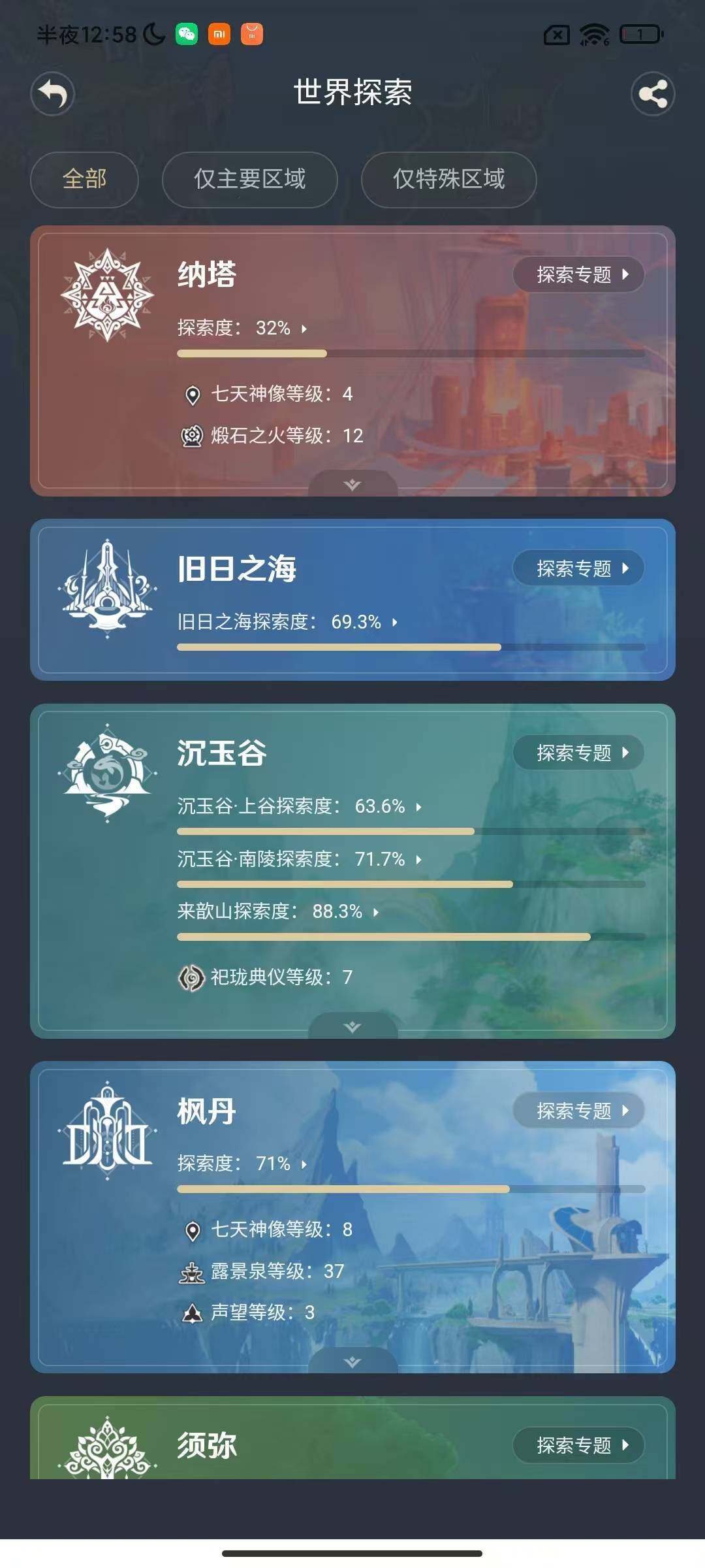 YSEY317021原神账号详情图9