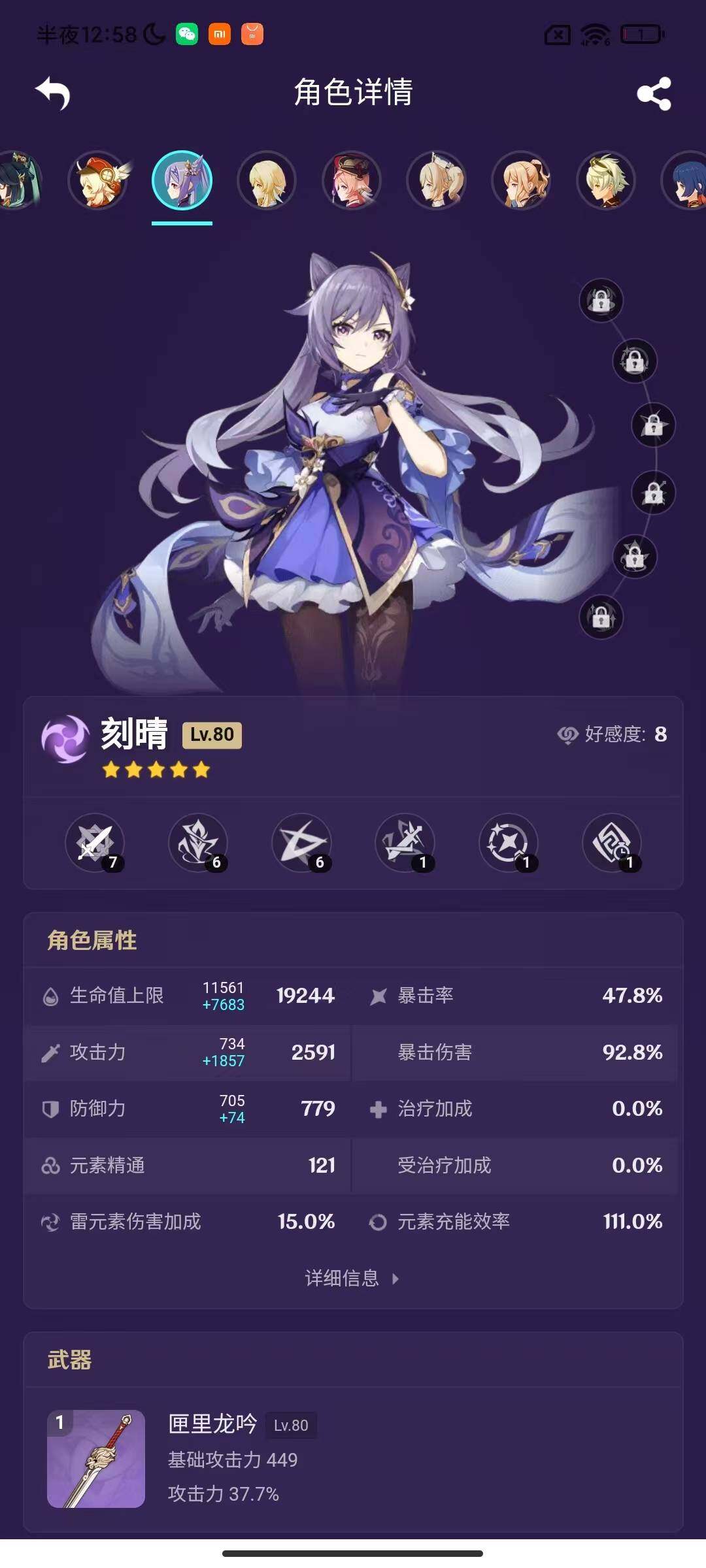 YSEY317021原神账号详情图13