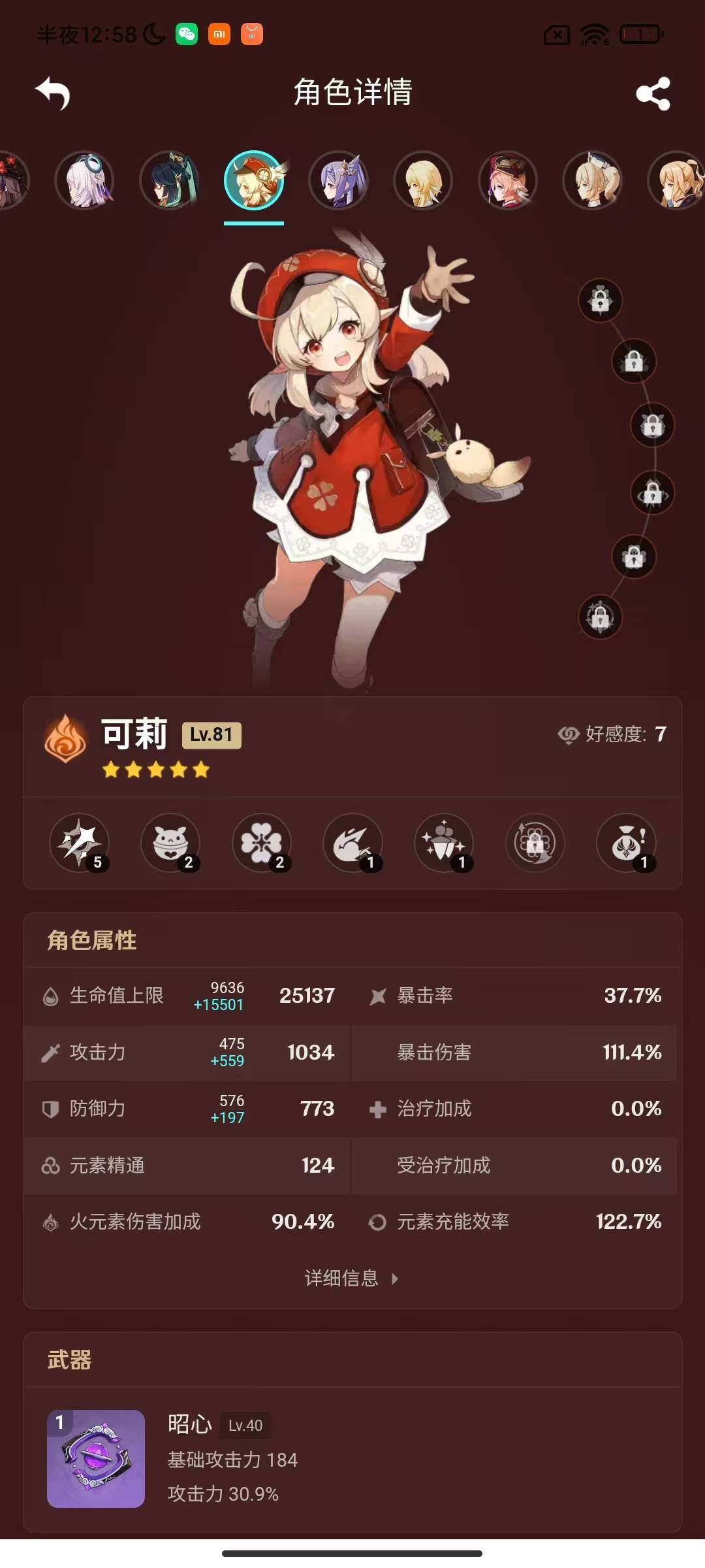 YSEY317021原神账号详情图14