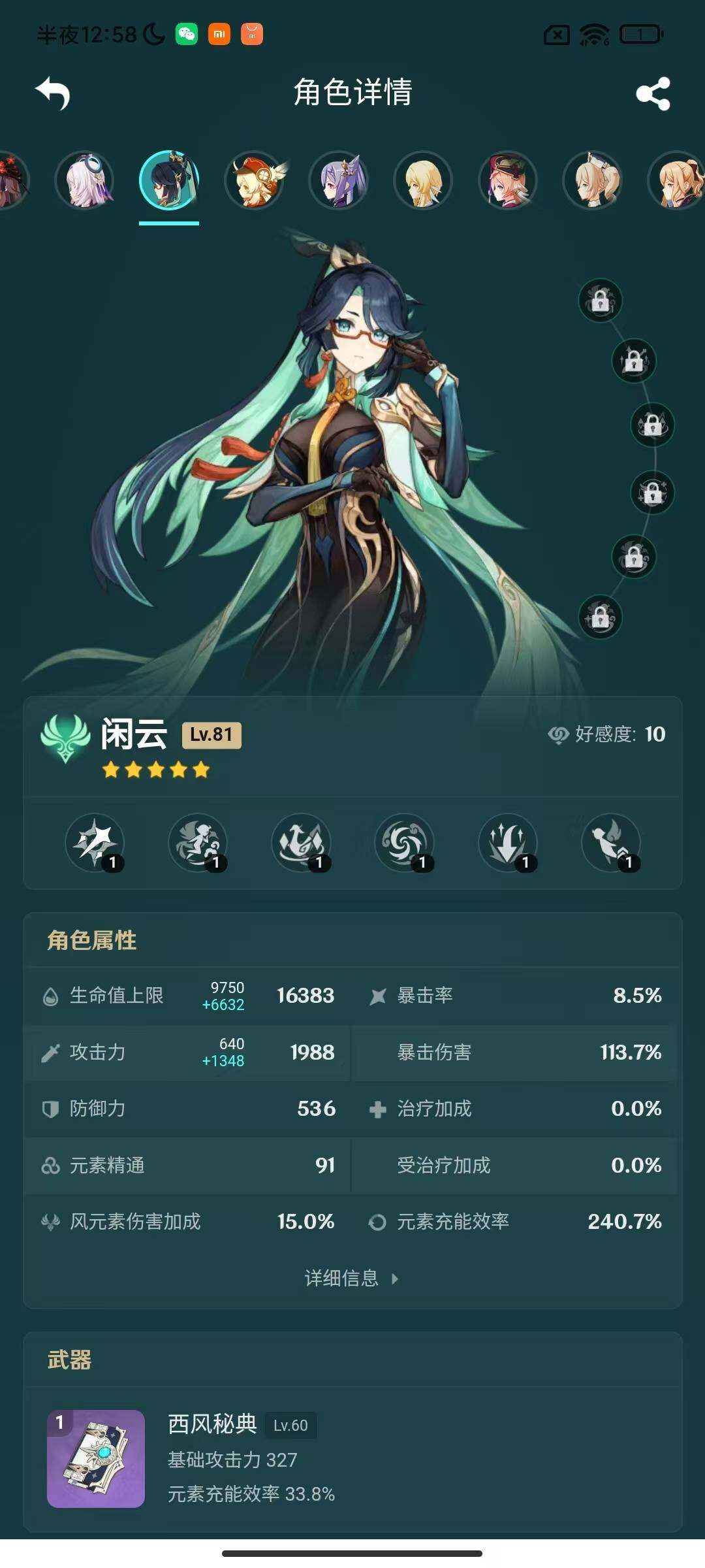 YSEY317021原神账号详情图15