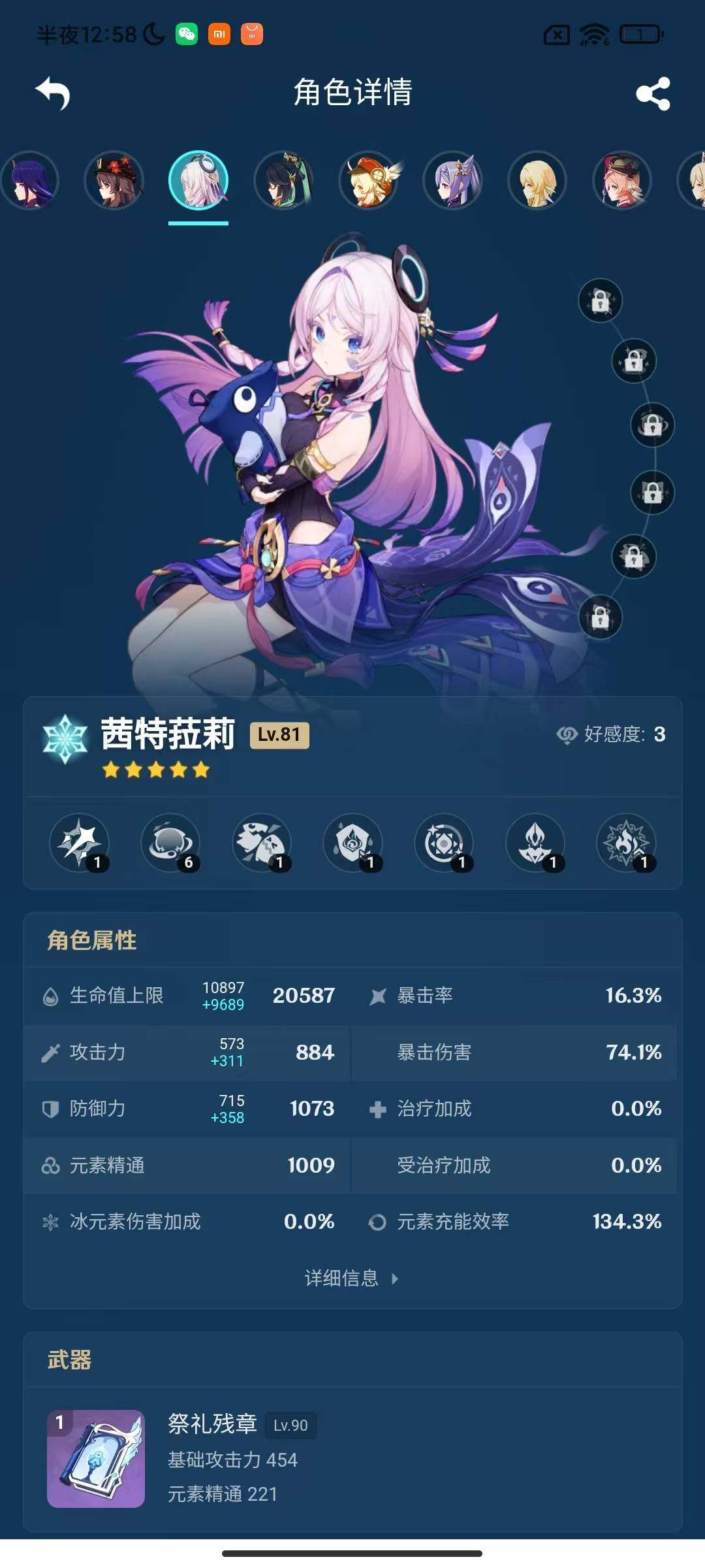 YSEY317021原神账号详情图16