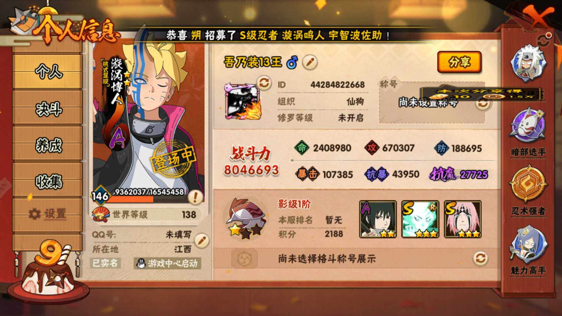 HYLFY343317火影忍者账号详情图5