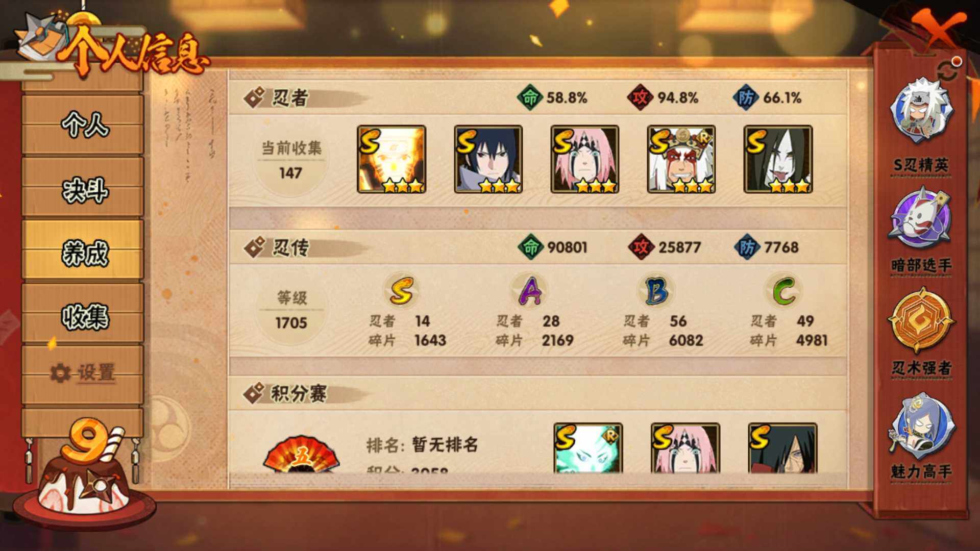 HYLFY343317火影忍者账号详情图6