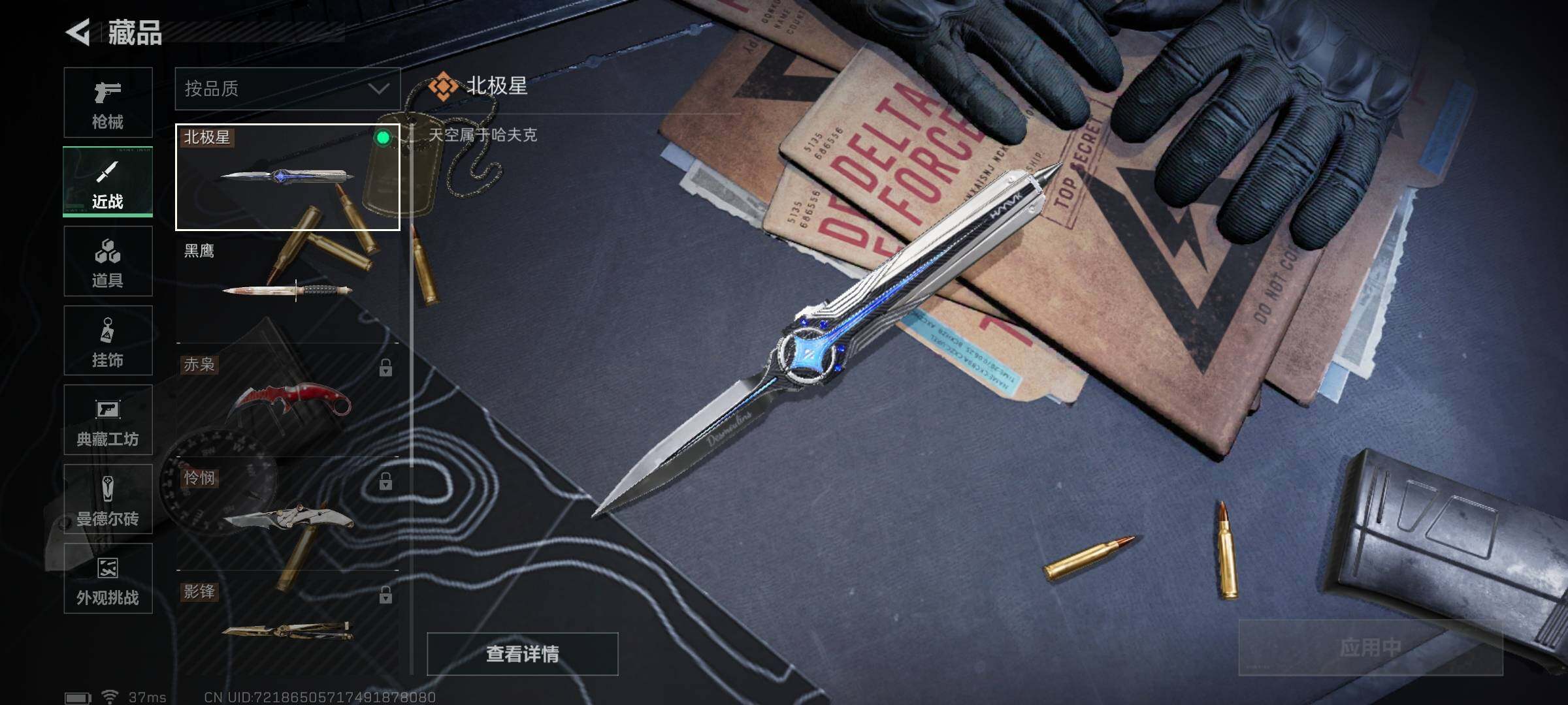 SJZQM3100519三角洲行动账号详情图7