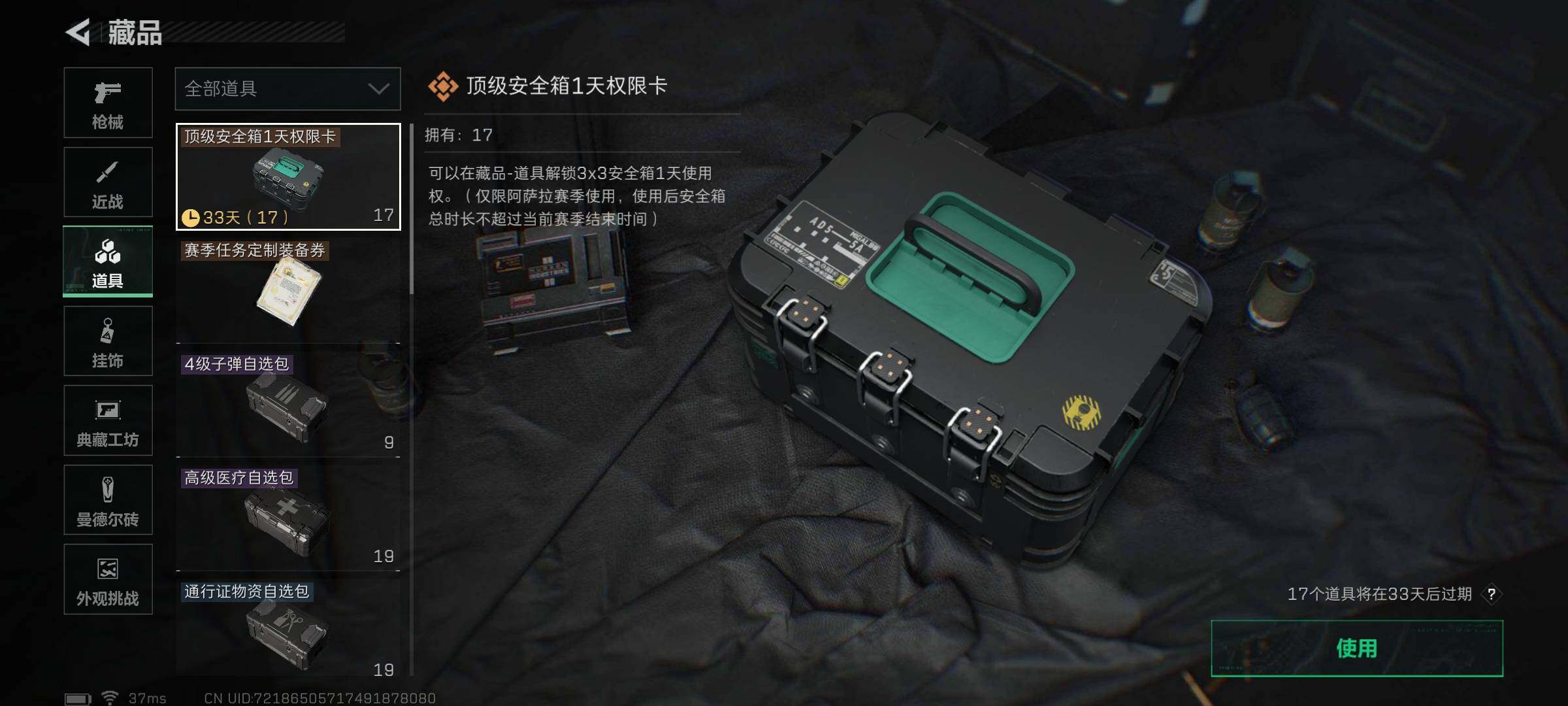 SJZQM3100519三角洲行动账号详情图31