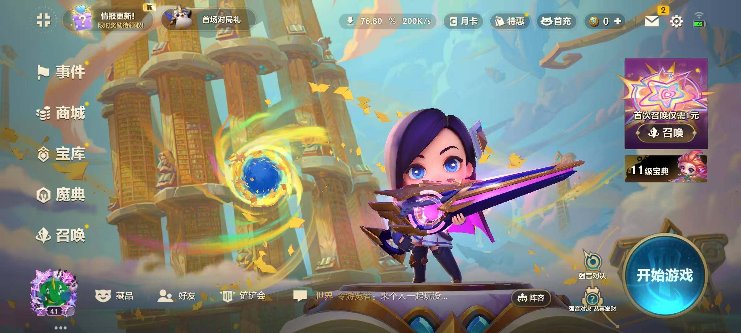 JCCEY34243金铲铲之战账号详情图4