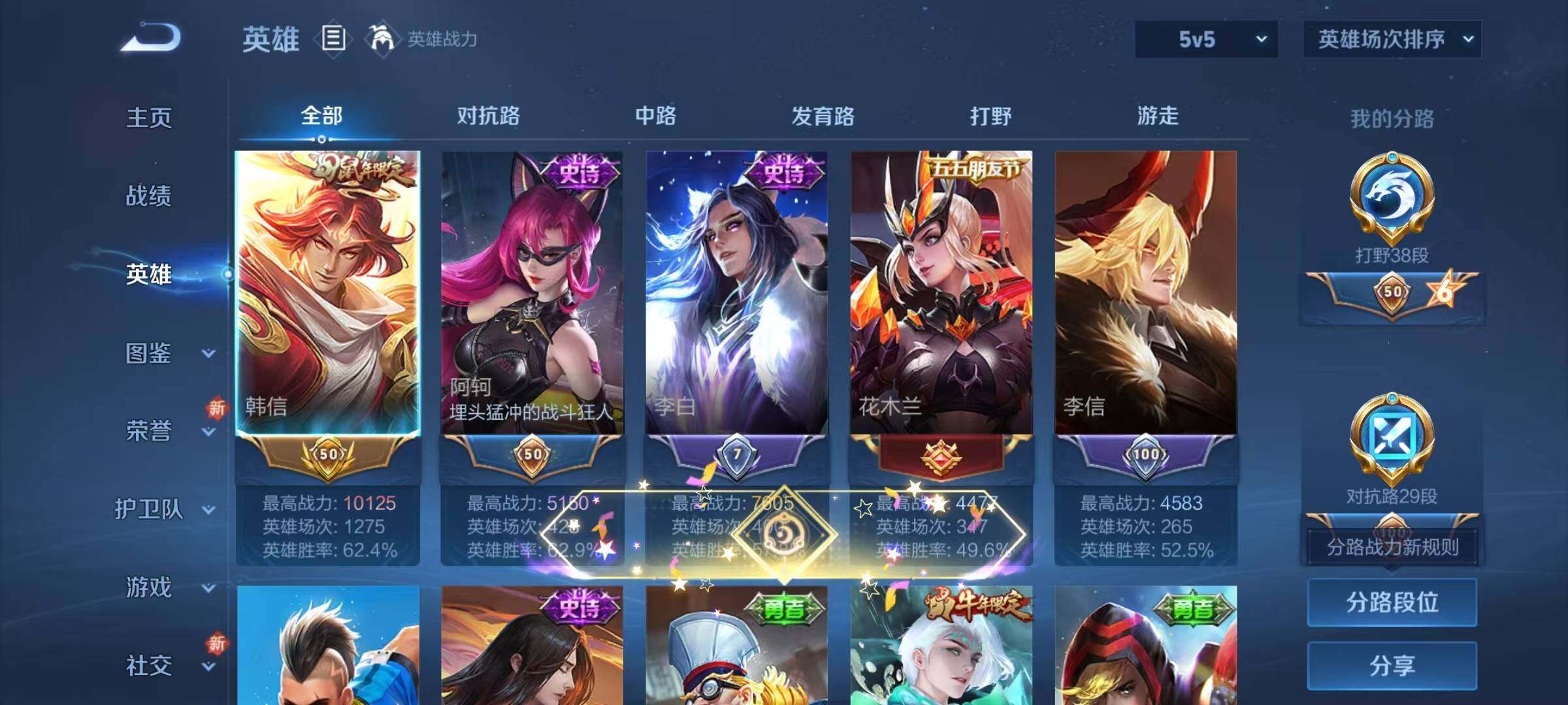 WZJZ42422王者荣耀账号详情图7