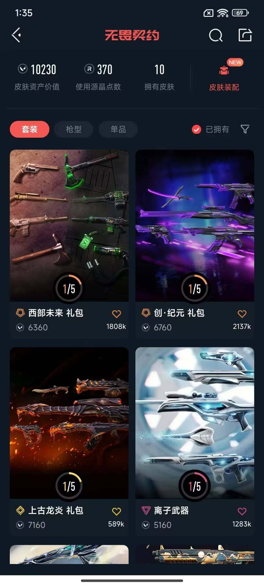 WWQQM42389无畏契约账号详情图4 WWQQM42389无畏契约账号详情图4