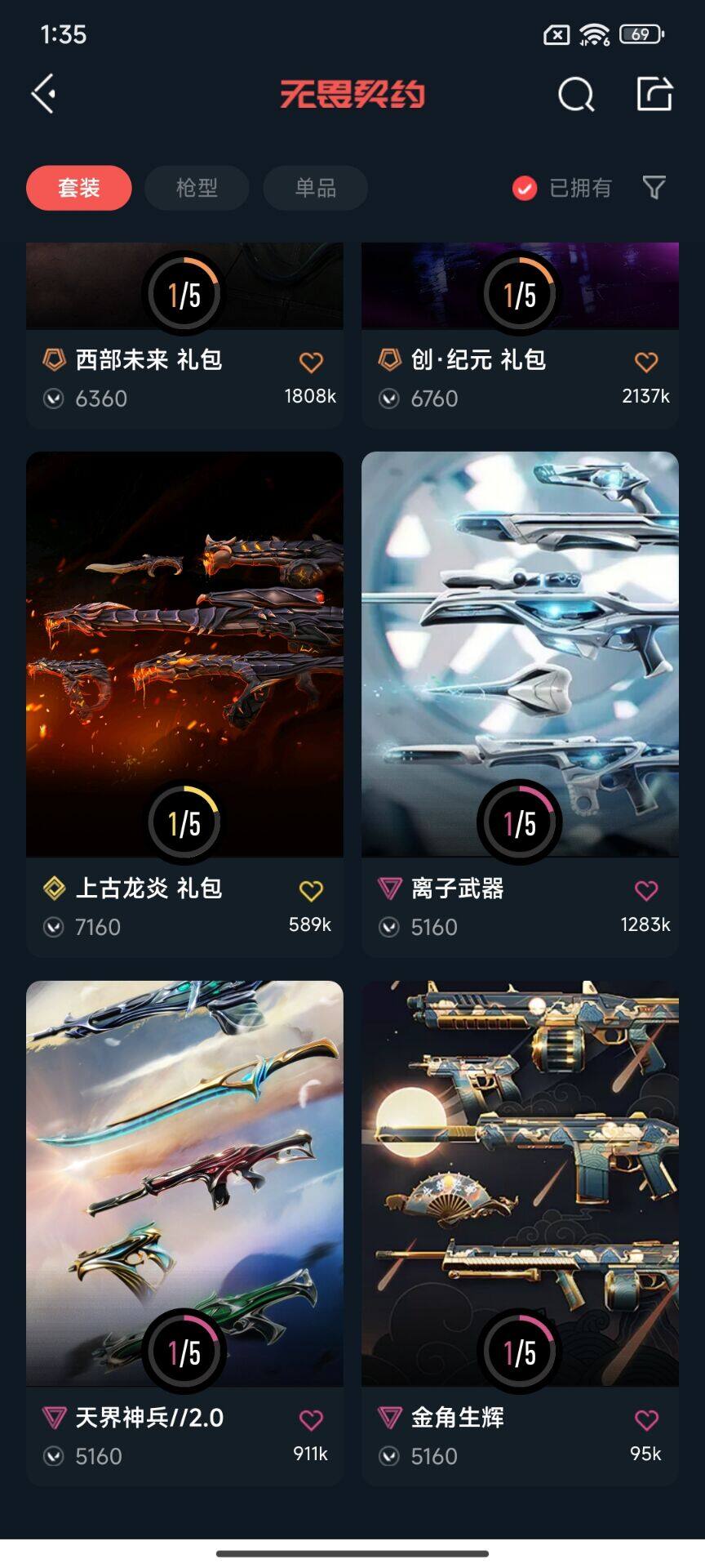 WWQQM42389无畏契约账号详情图5 WWQQM42389无畏契约账号详情图5