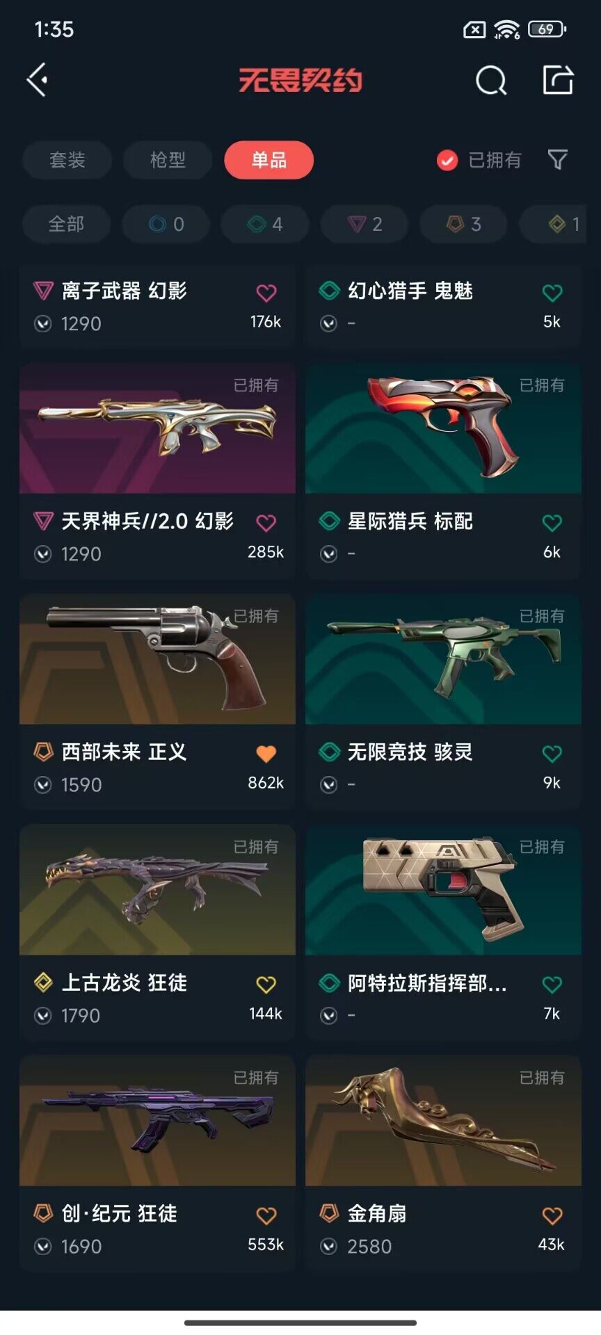 WWQQM42389无畏契约账号详情图6 WWQQM42389无畏契约账号详情图6