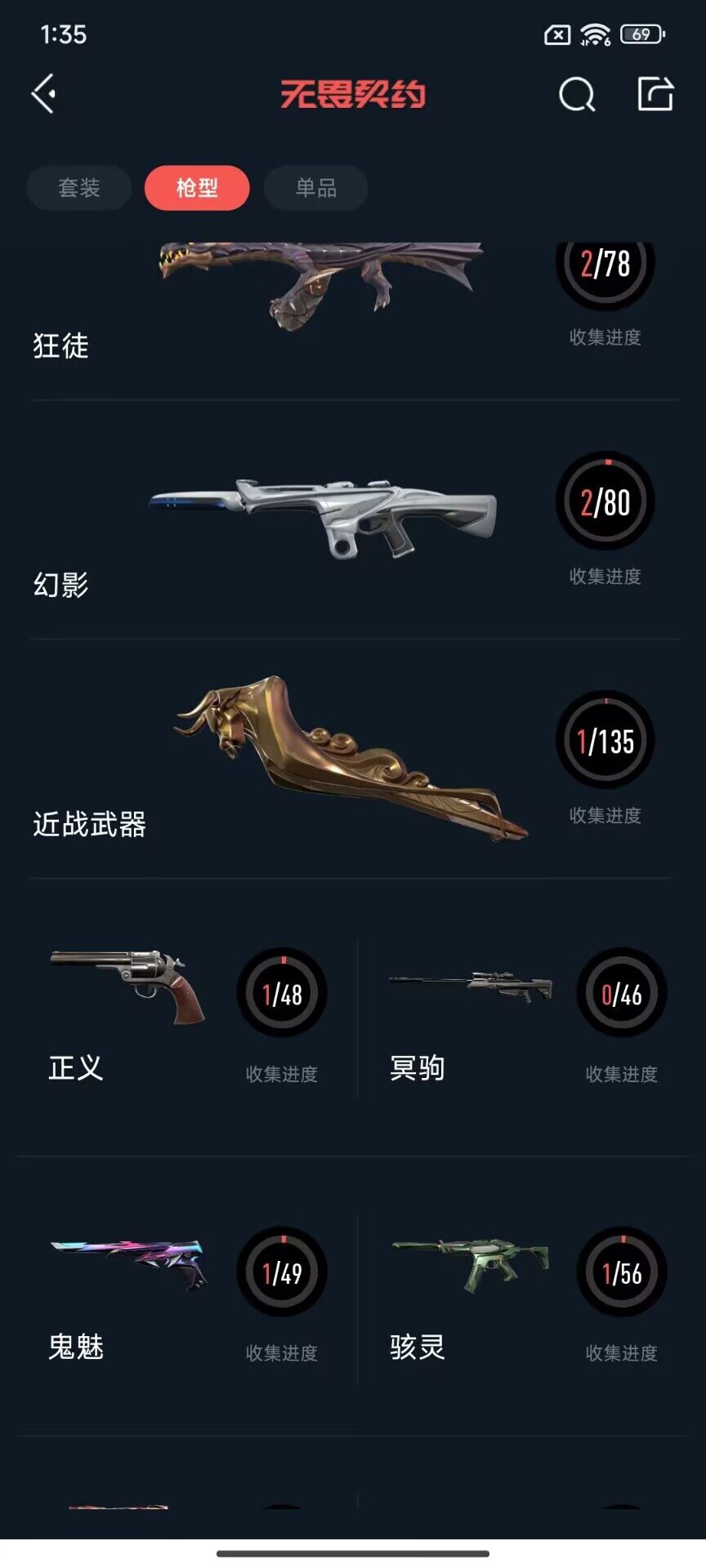 WWQQM42389无畏契约账号详情图7 WWQQM42389无畏契约账号详情图7