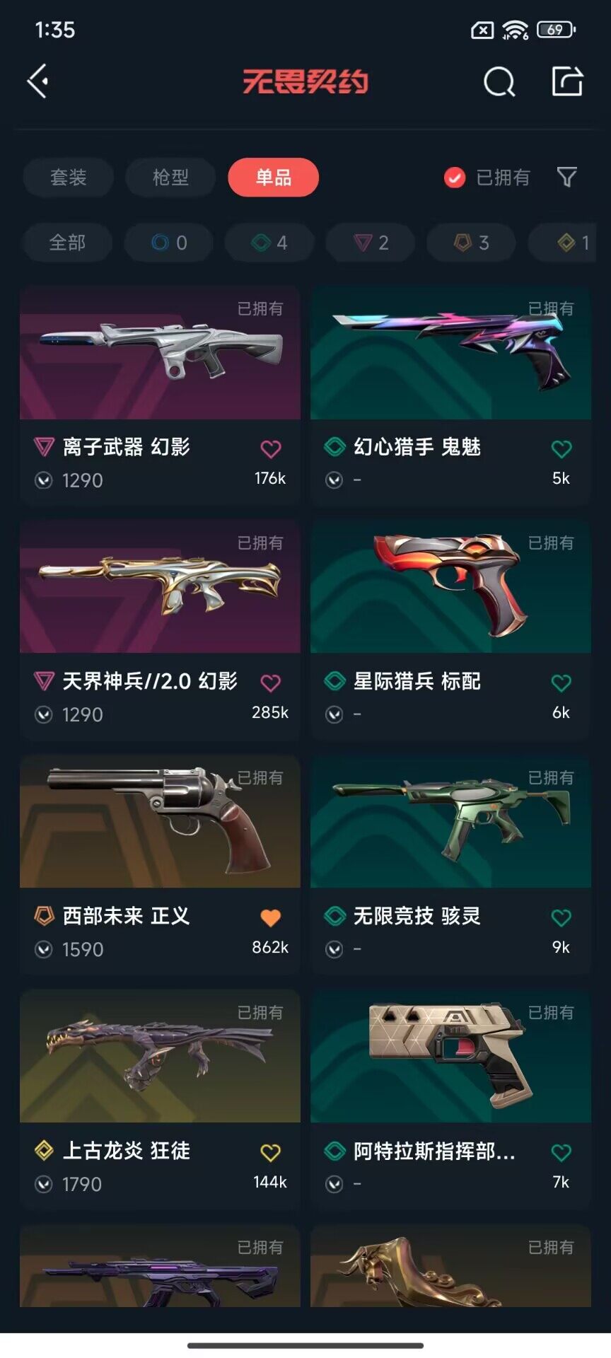 WWQQM42389无畏契约账号详情图8 WWQQM42389无畏契约账号详情图8