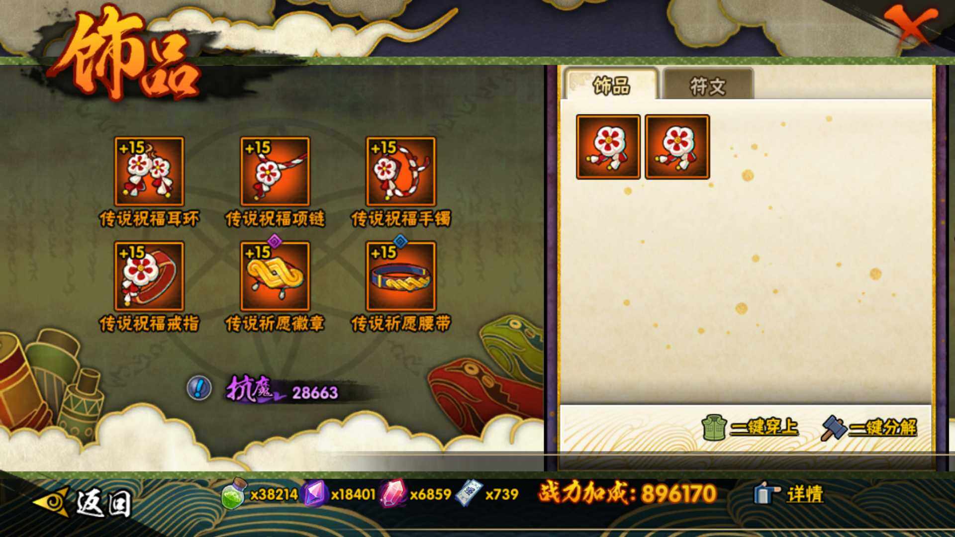 HYLFY343383火影忍者账号详情图27