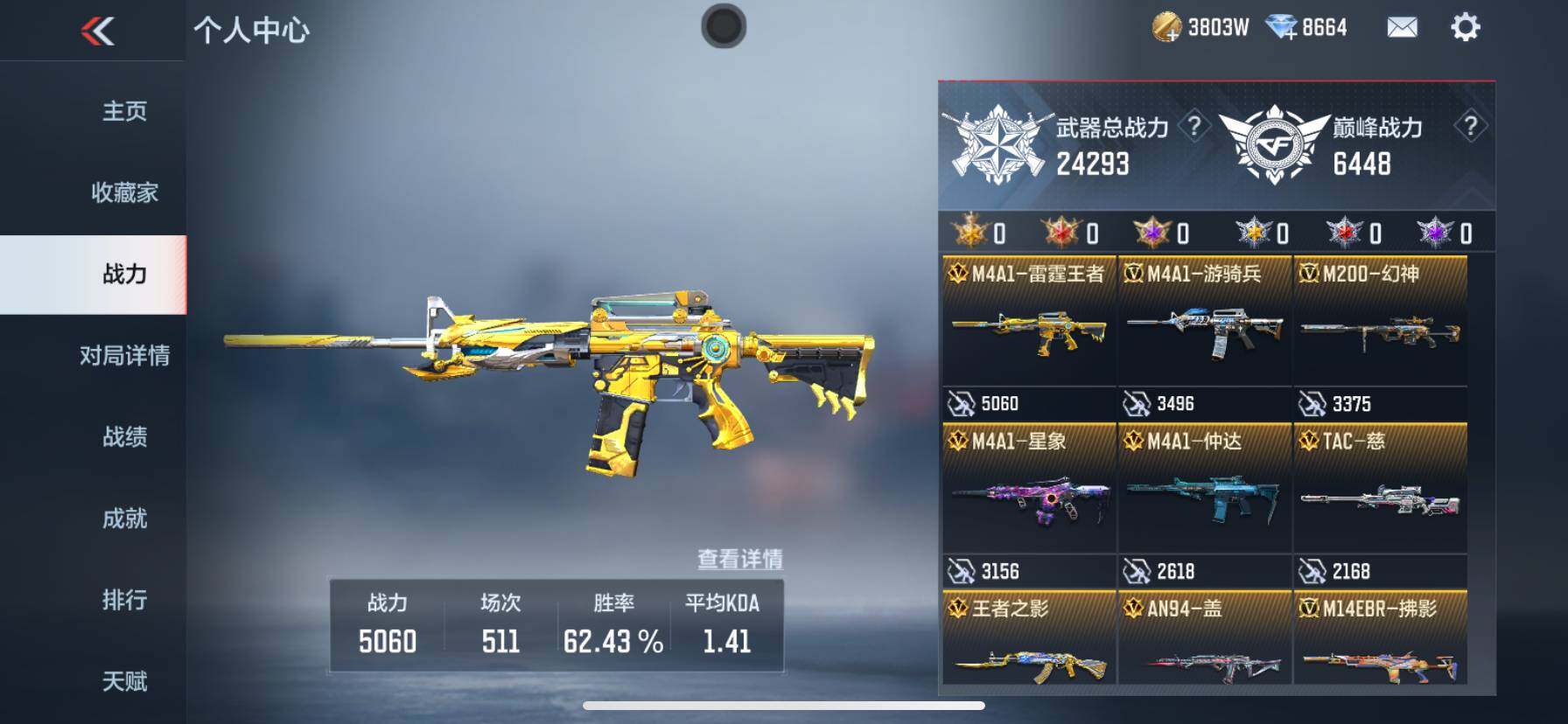 CFMEY373634枪战王者账号详情图6