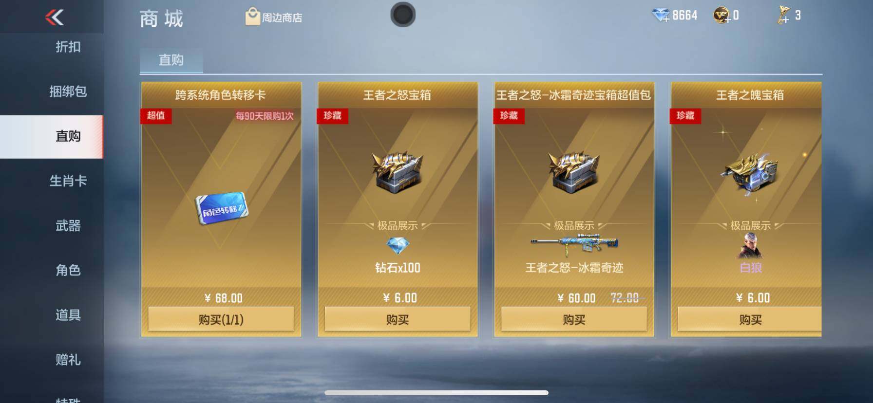 CFMEY373634枪战王者账号详情图8