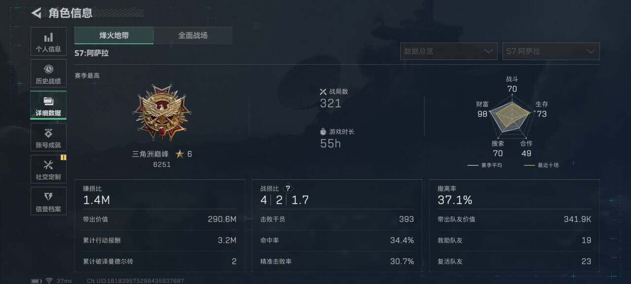 SJZQM3100528三角洲行动账号详情图11