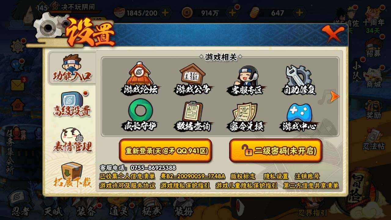 HYLFY343324火影忍者账号详情图3