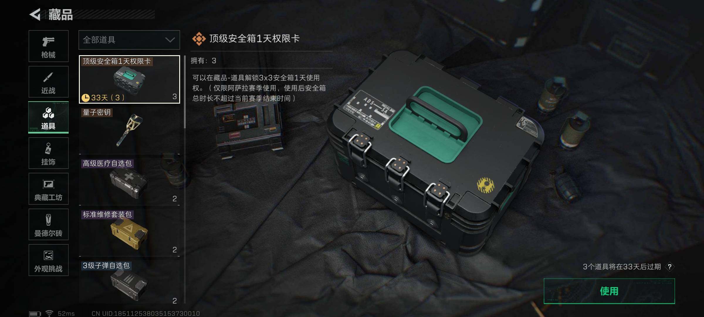 SJZQM3100707三角洲行动账号详情图12 SJZQM3100707三角洲行动账号详情图12