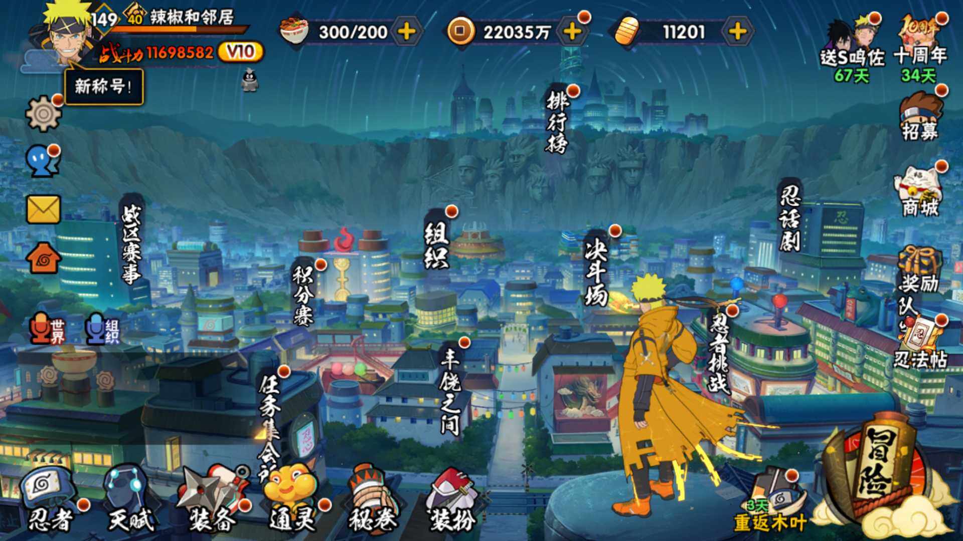 HYLFY343325火影忍者账号详情图4