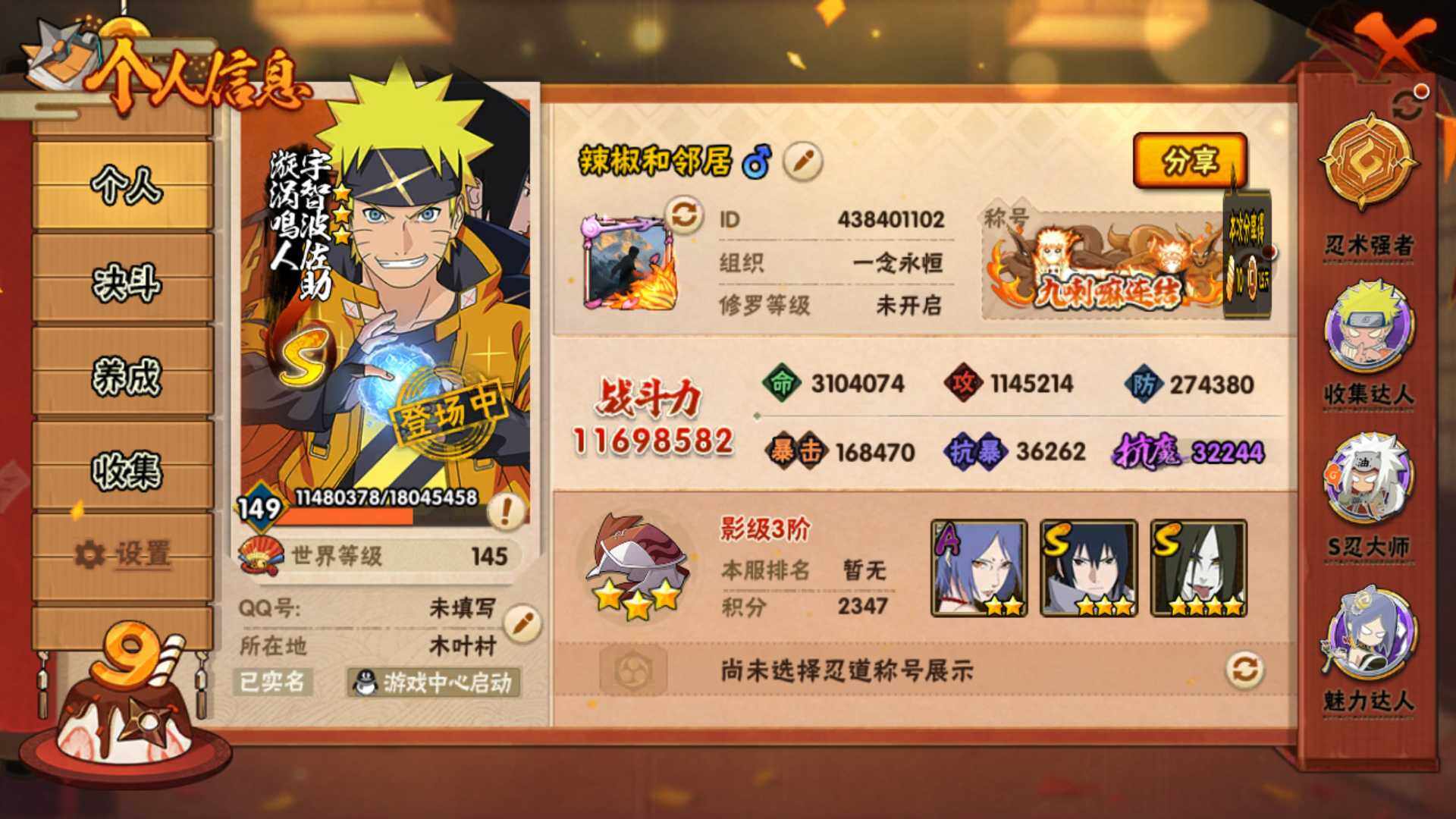 HYLFY343325火影忍者账号详情图5