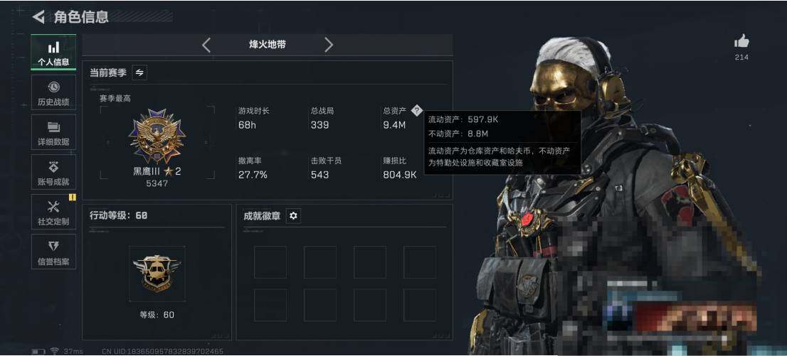 SJZQM3100714三角洲行动账号详情图5