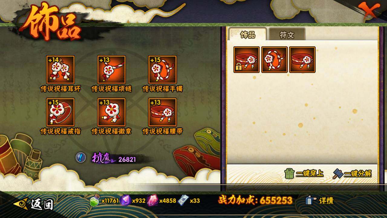 HYLFY343326火影忍者账号详情图21