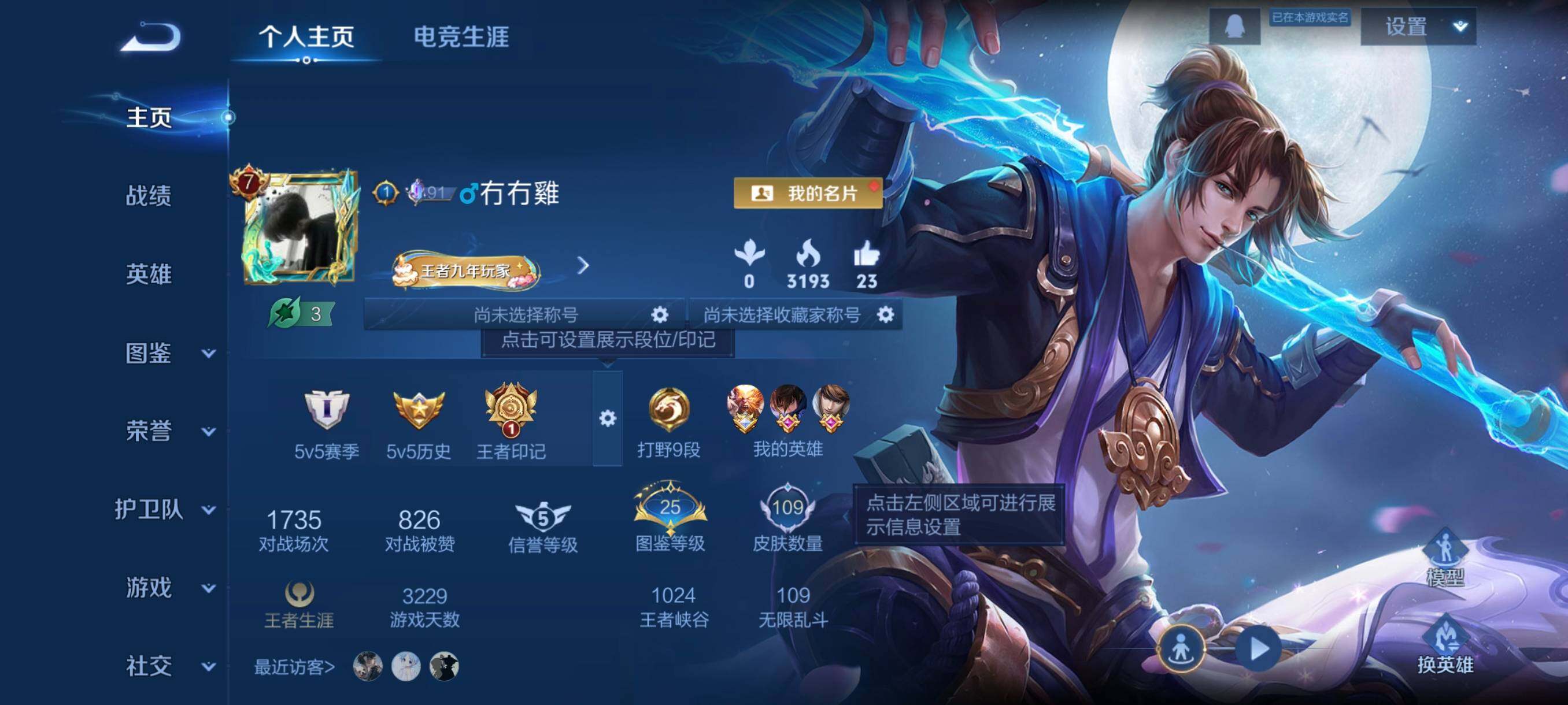 WZCMW3482868王者荣耀账号详情图3