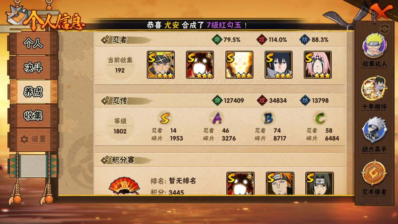 HYLFY343327火影忍者账号详情图5