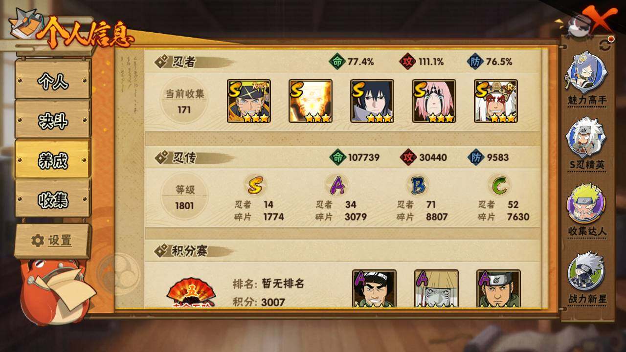 HYLFY343329火影忍者账号详情图5