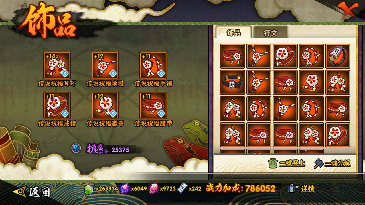 HYLFY343329火影忍者账号详情图20