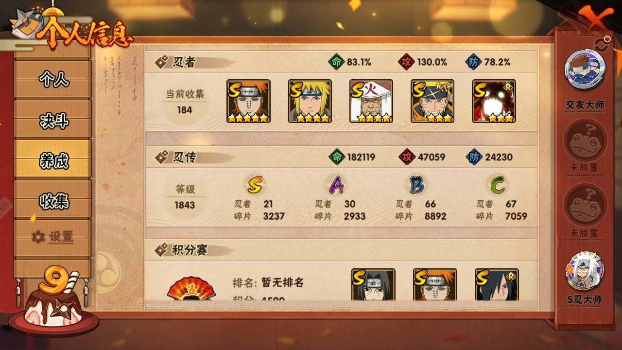 HYLFY343330火影忍者账号详情图5