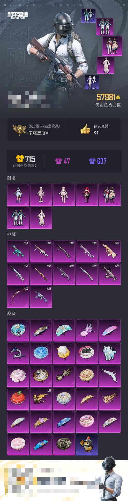 HPQM3450376和平精英账号详情图8