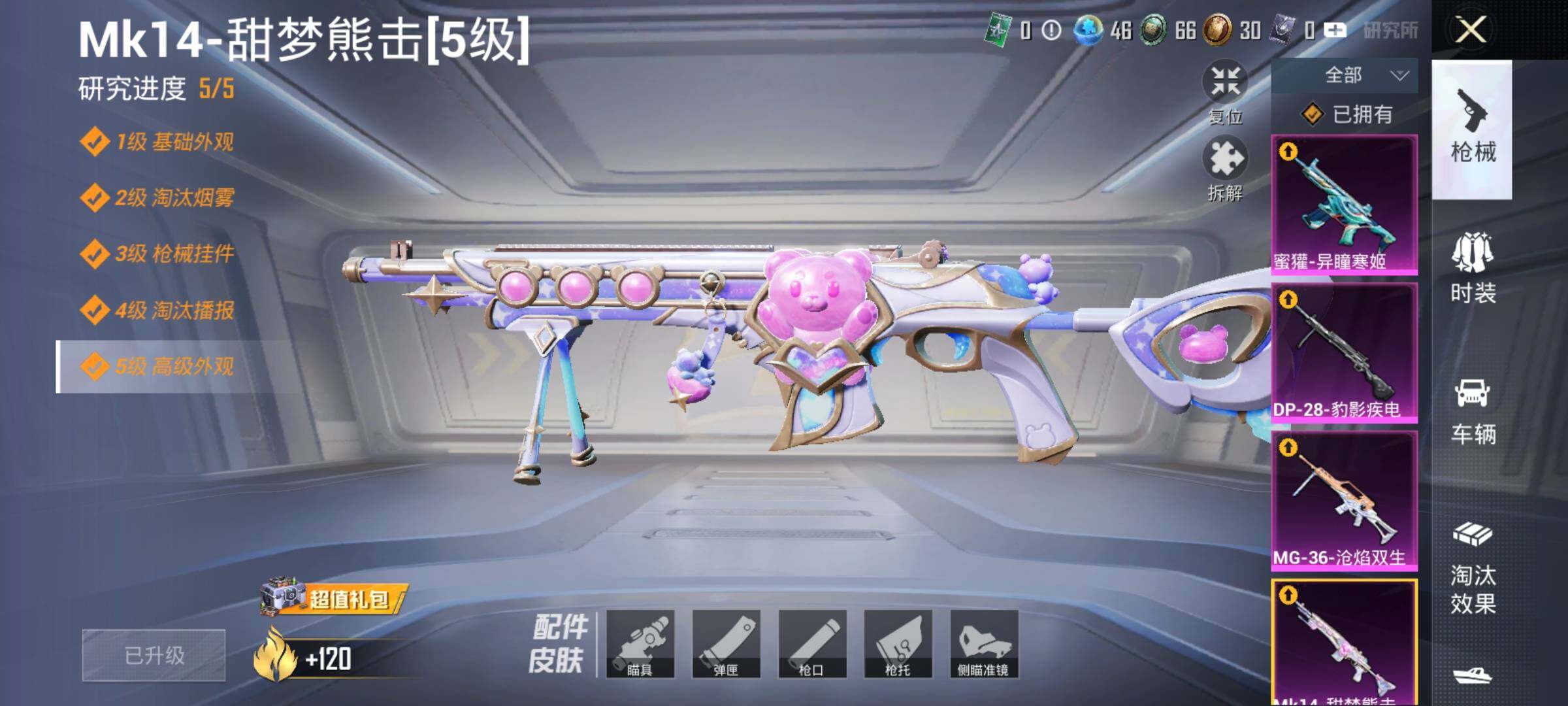 HPQM3450376和平精英账号详情图15