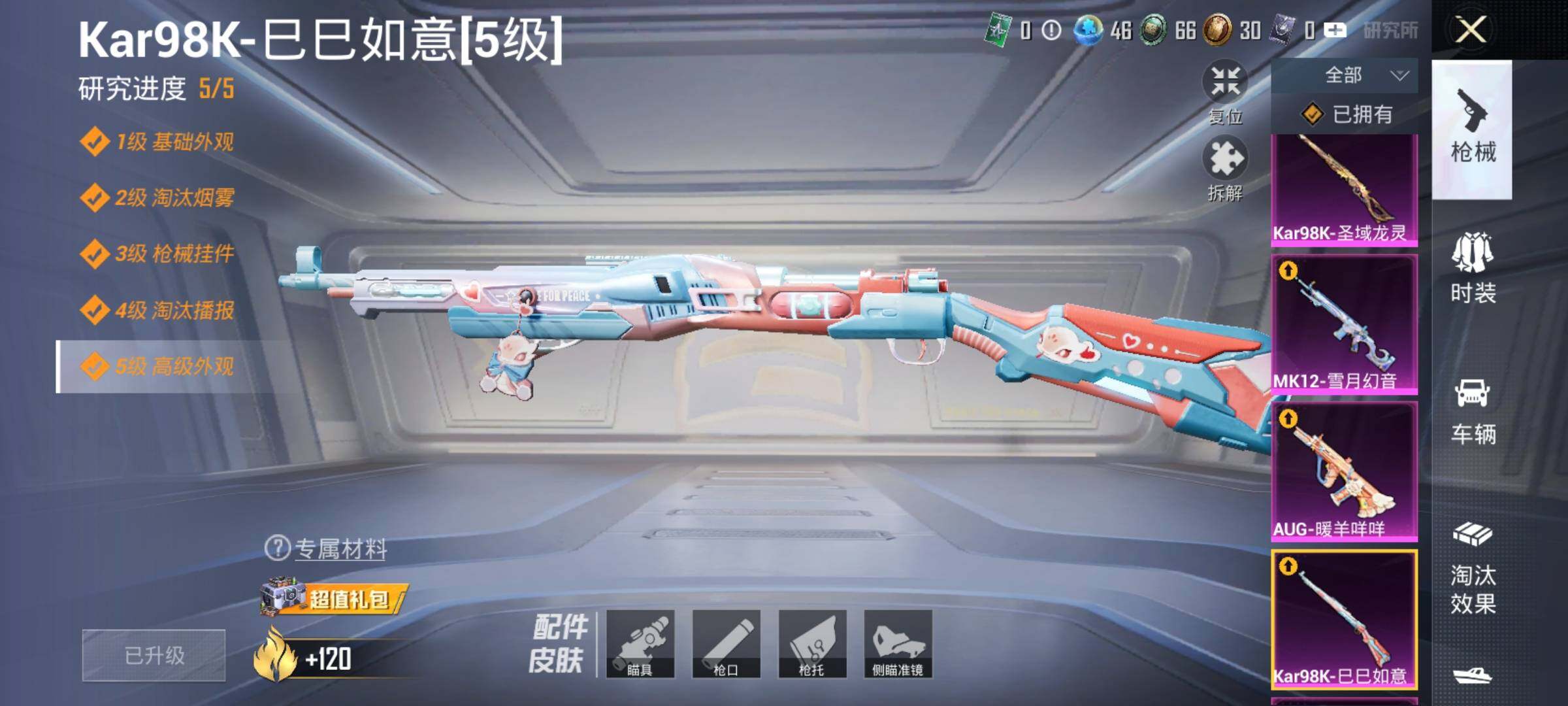 HPQM3450376和平精英账号详情图19