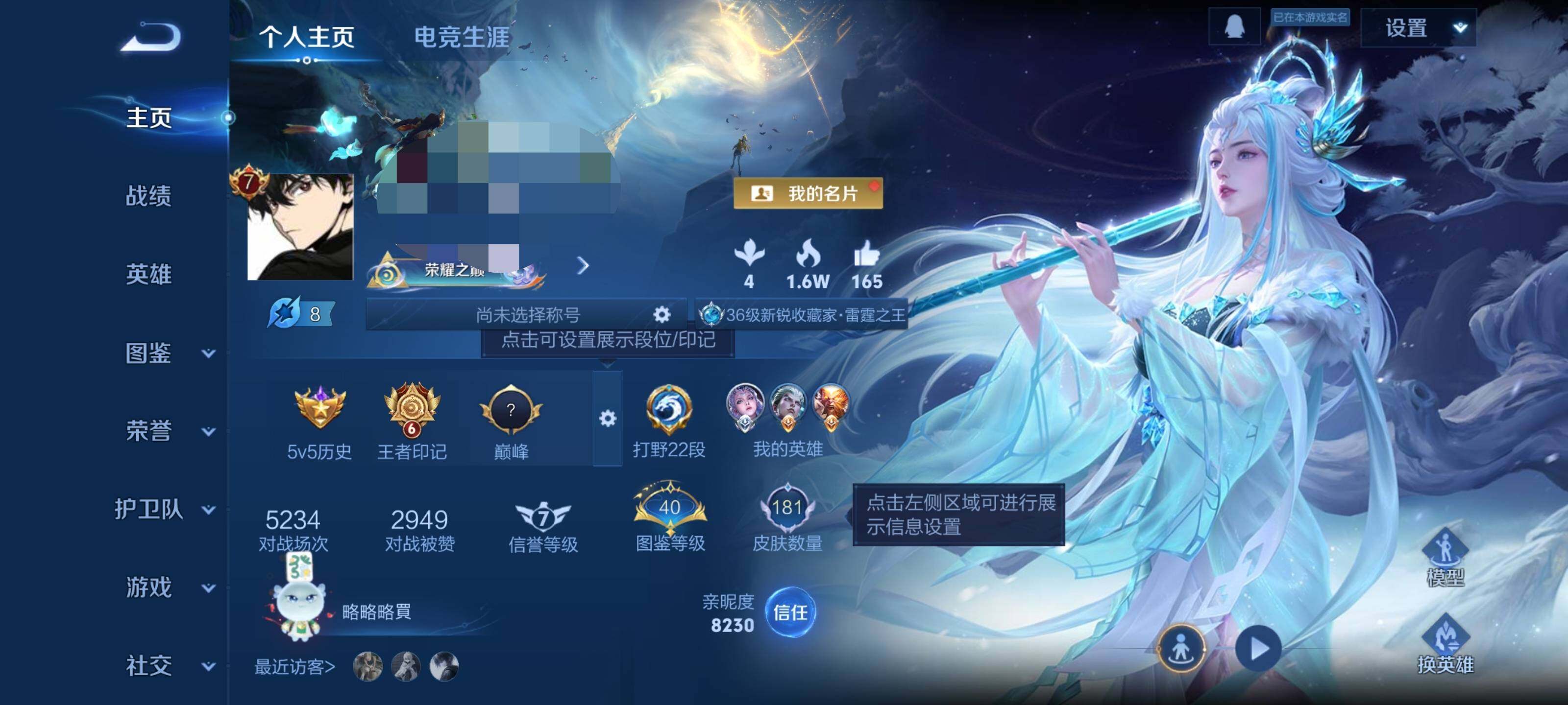 WZEY3471849王者荣耀账号详情图6