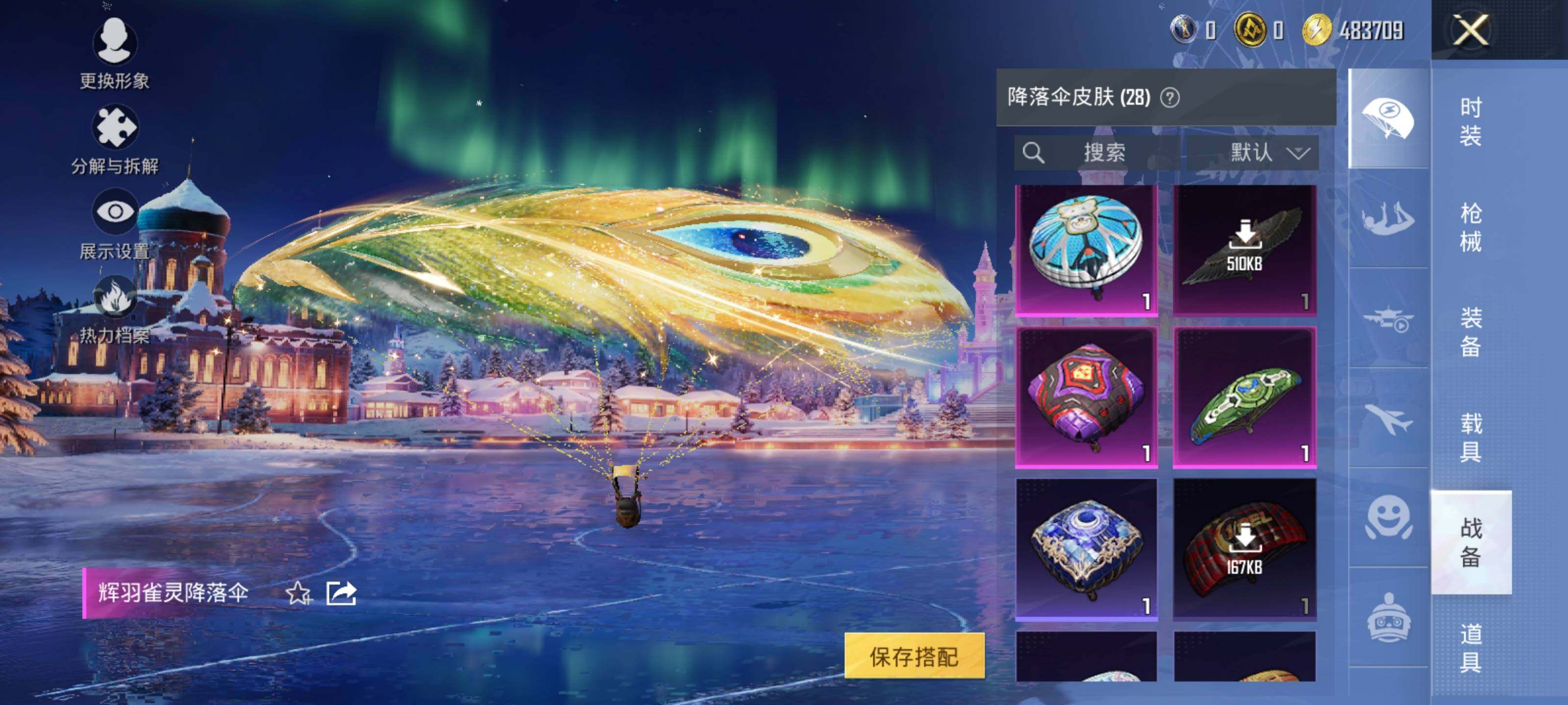 HPQM3450356和平精英账号详情图17