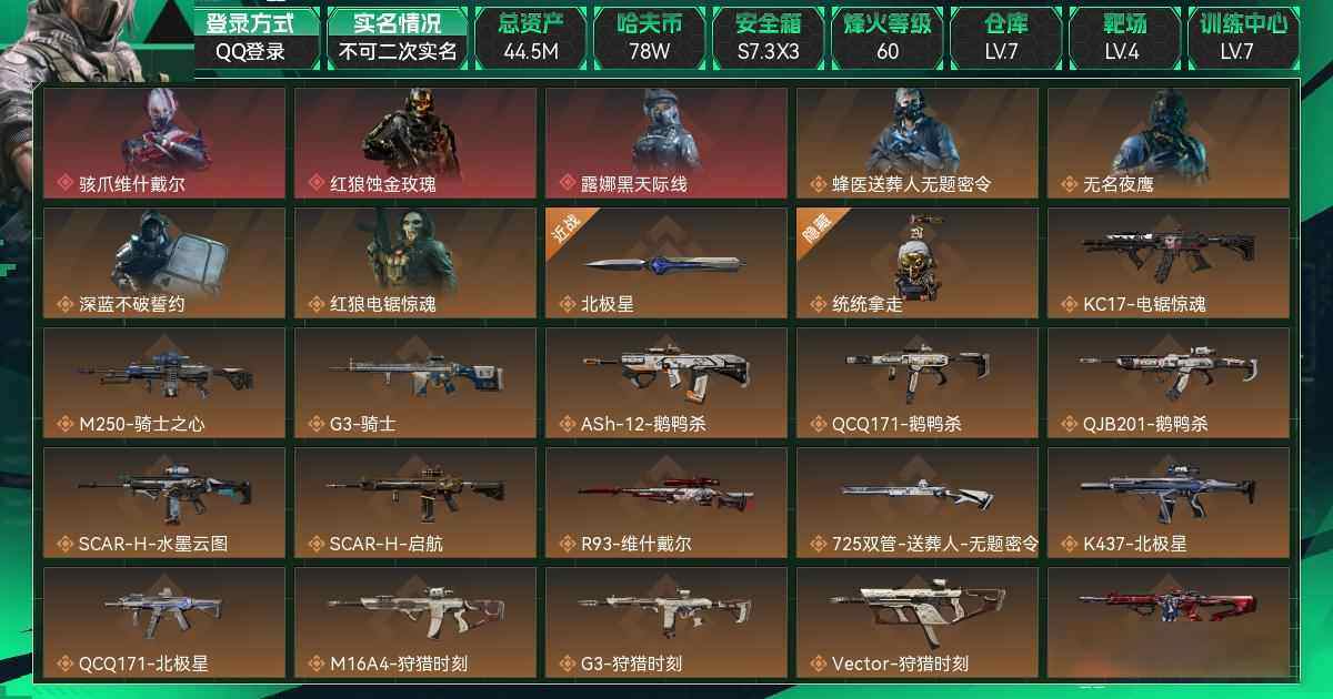 SJZCMW3101509三角洲行动账号详情图6 SJZCMW3101509三角洲行动账号详情图6