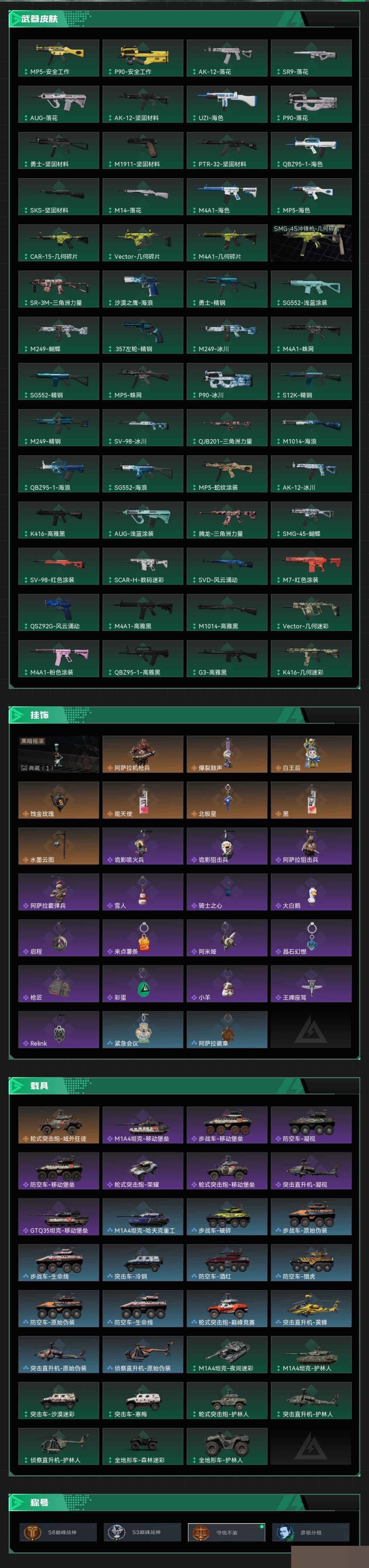 SJZCMW3101511三角洲行动账号详情图6