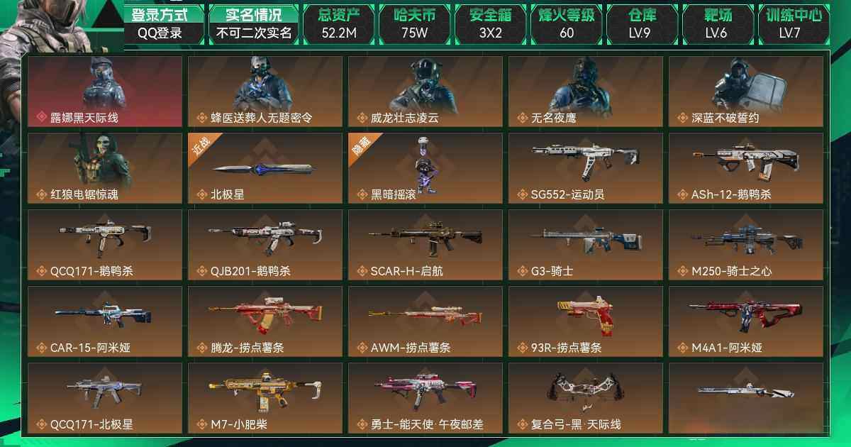 SJZCMW3101511三角洲行动账号详情图7