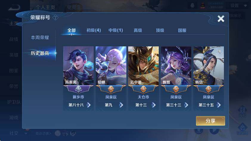 WZCMW3470955王者荣耀账号详情图8